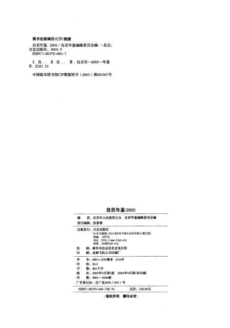 自贡年鉴2003.pdf电子版_四川省志插图5