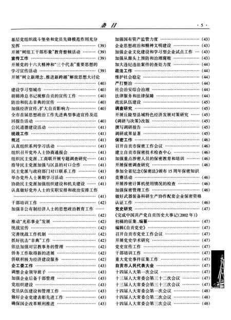 自贡年鉴2004.pdf电子版_四川省志插图5