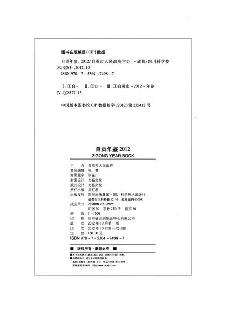 自贡年鉴2012.pdf电子版_四川省志插图5