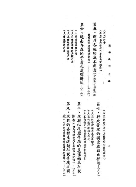 自贡盐场概况–接管报告-西南军政委员会财政经济委员会-1950.1.pdf电子版_重庆市志插图5