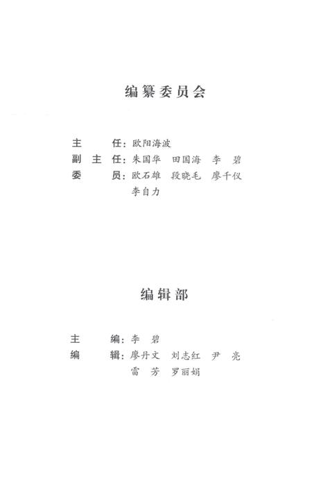 苏仙区（郴县）党史人物探究 第1辑.pdf电子版_湖南省志插图5