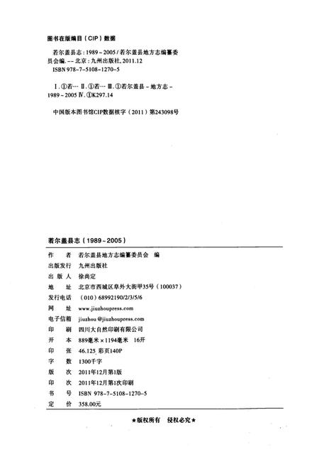 若尔盖县志1989-2005.pdf电子版_四川省志插图5