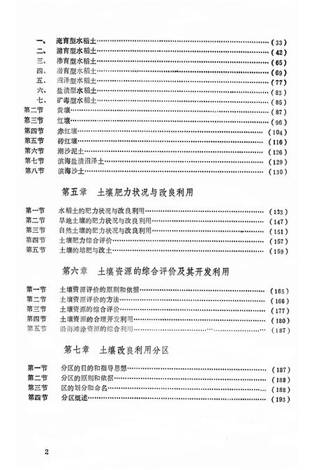 茂名土壤.pdf电子版_广东省志插图5