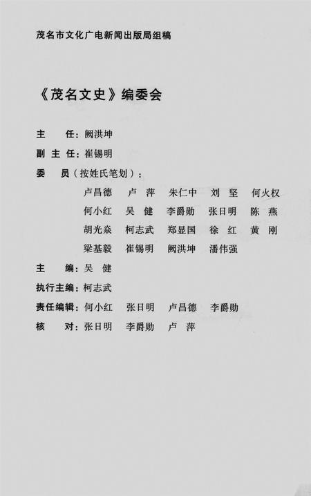 茂名文史第19辑.pdf电子版_广东省志插图5