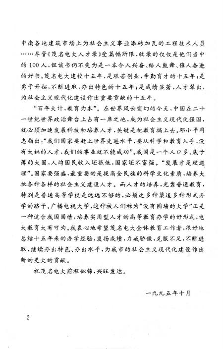 茂名电大人才录.pdf电子版_广东省志插图5