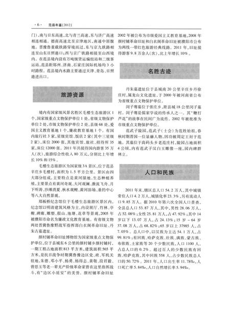 范县年鉴2012~2013.pdf电子版_四川省志插图5