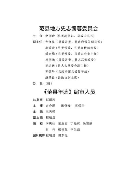 范县年鉴2014.pdf电子版_四川省志插图5