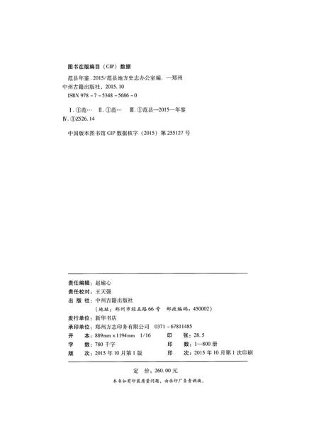 范县年鉴2015.pdf电子版_四川省志插图5