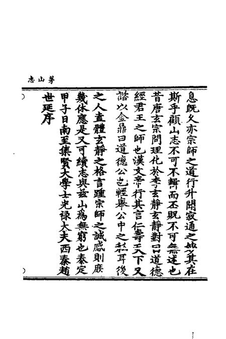 茅山志  1.pdf电子版_其他志插图5