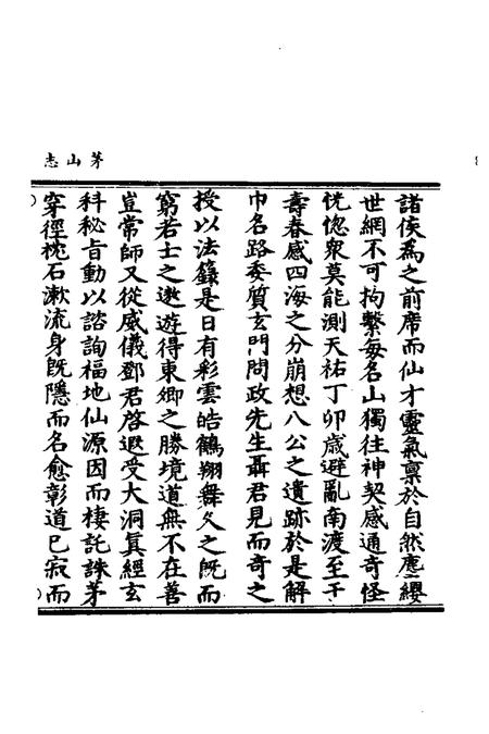 茅山志  3.pdf电子版_其他志插图5