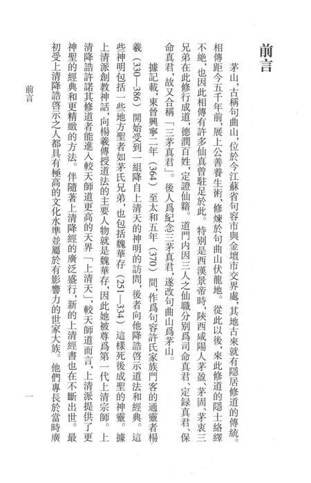 茅山志  上.pdf电子版_其他志插图5