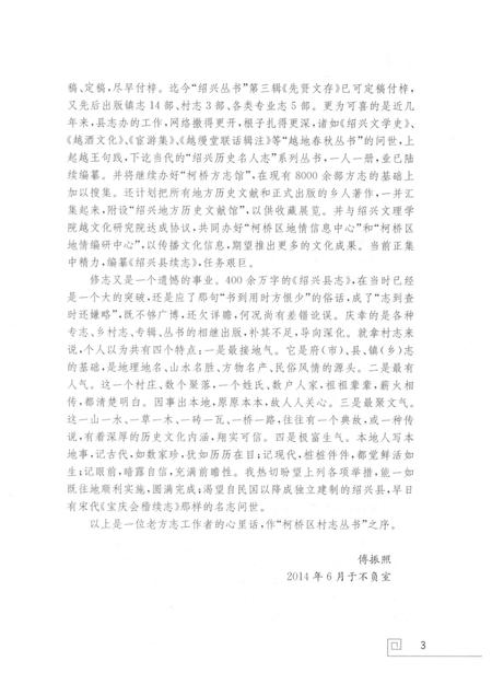 茅洋村志.pdf电子版_浙江省志插图5