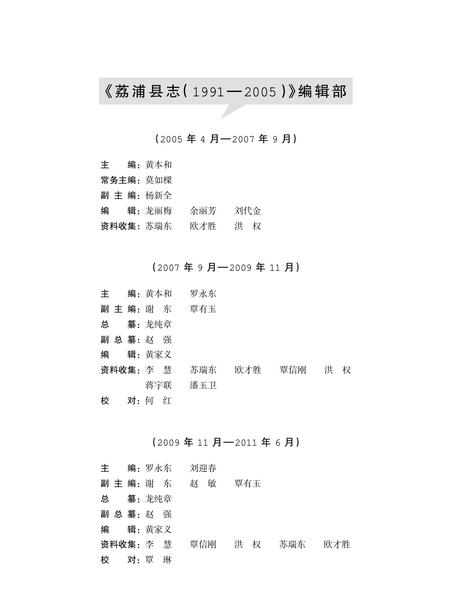 荔浦县志1991-2005.pdf电子版_广西壮族自治区志插图5