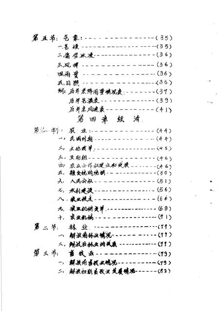 荥阳县城关乡志  初稿.pdf电子版_河南省志插图5