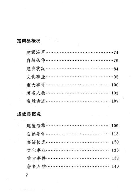 荷泽地区概况.pdf电子版_山东省志插图5