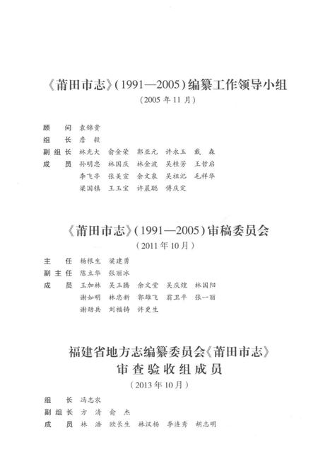 莆田市志（1991-2005）上册.pdf电子版_福建省志插图5