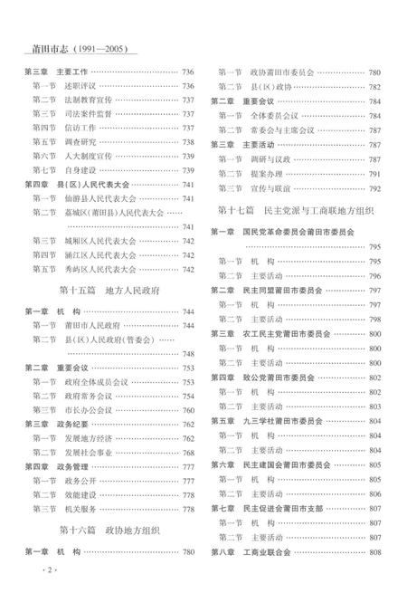 莆田市志（1991-2005）下册.pdf电子版_福建省志插图5