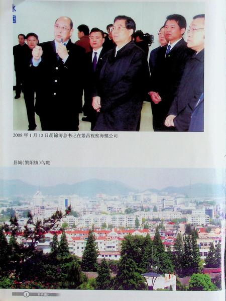 繁昌县志（1987-2006）.pdf电子版_安徽省志插图5