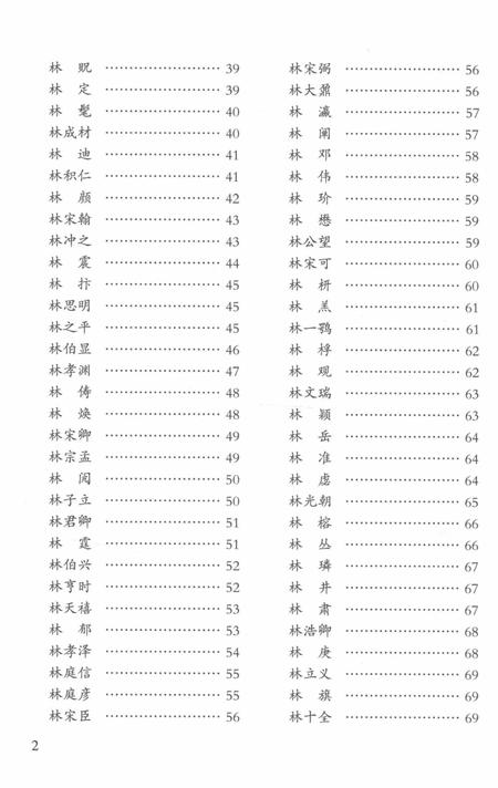 莆田林氏科第录.pdf电子版_广西壮族自治区志插图5