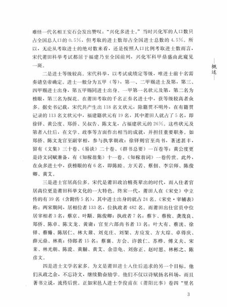 莆阳进士录.pdf电子版_福建省志插图5