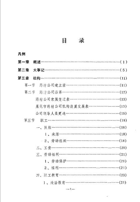 莱芜医院志.pdf电子版_山东省志插图5