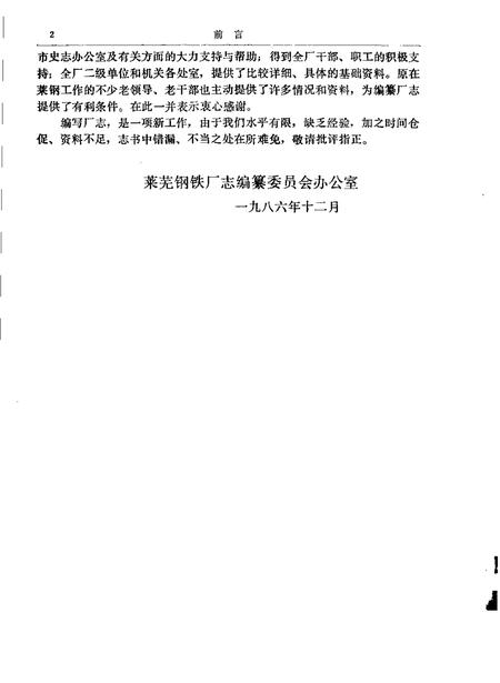 莱芜钢铁厂志  1970-1985.pdf电子版_山东省志插图5