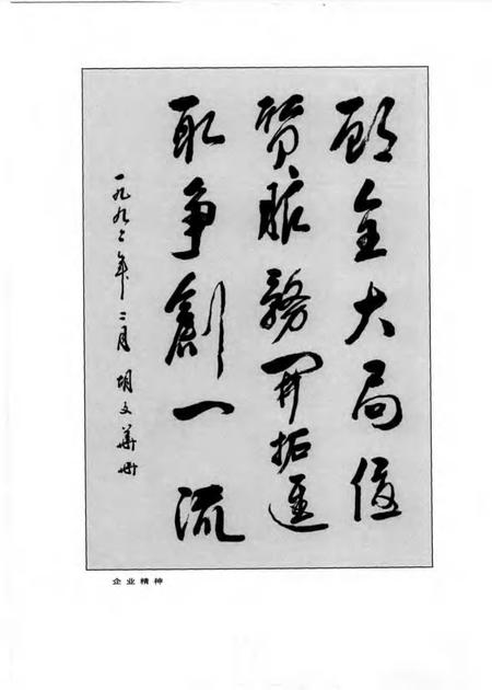 莱钢志  汽运公司志  1980-1995.pdf电子版_山东省志插图5