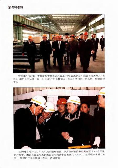 莱钢志  莱钢轧钢厂志.pdf电子版_山东省志插图5