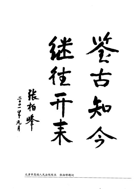 红桥区志.pdf电子版_天津市志插图5