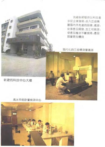 莱阳动力机械总厂厂志 1986-1992.pdf电子版_山东省志插图5