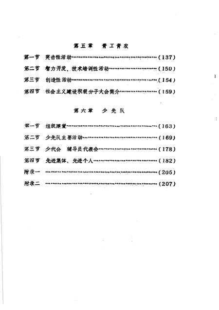 莱阳团志  1925-1987  初稿.pdf电子版_山东省志插图5