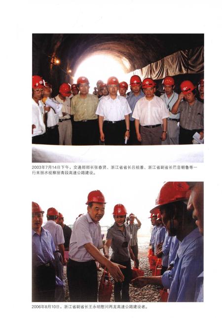 莲都区交通志-1991—2010.pdf电子版_浙江省志插图5