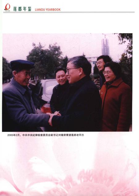 莲都年鉴-2006.pdf电子版_浙江省志插图5