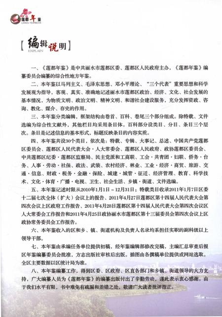 莲都年鉴-2011.pdf电子版_浙江省志插图5