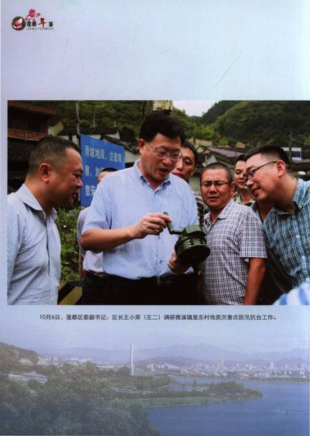 莲都年鉴-2013.pdf电子版_浙江省志插图5