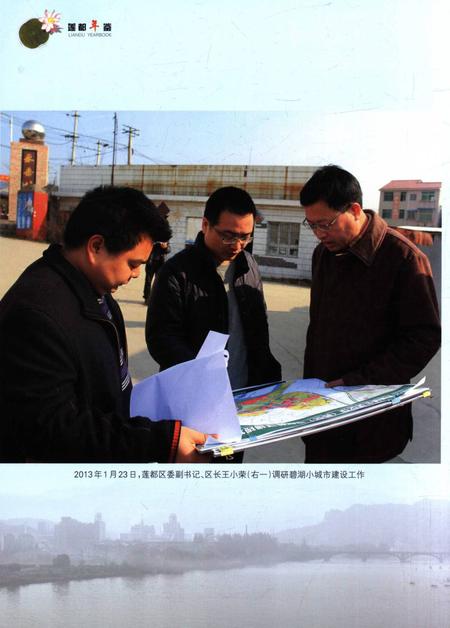 莲都年鉴-2014.pdf电子版_浙江省志插图5