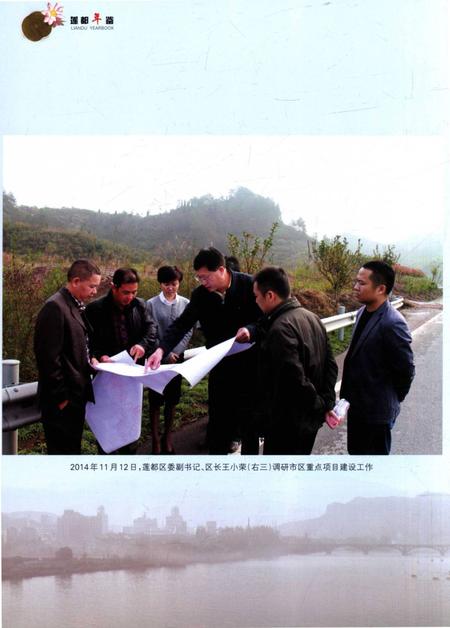 莲都年鉴-2015.pdf电子版_浙江省志插图5