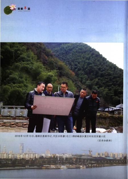 莲都年鉴-2017.pdf电子版_浙江省志插图5