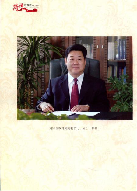 菏泽教育志.pdf电子版_山东省志插图5