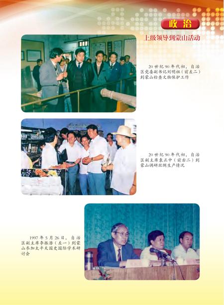 蒙山县志(1990-2005).pdf电子版_广西壮族自治区志插图5