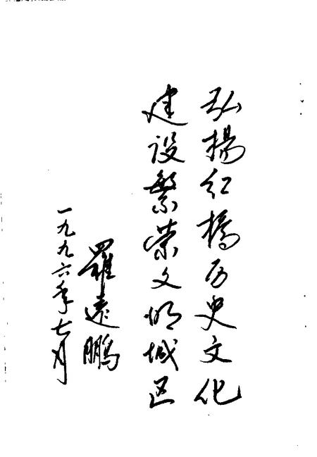 红桥文史资料选辑  第1辑.pdf电子版_天津市志插图5