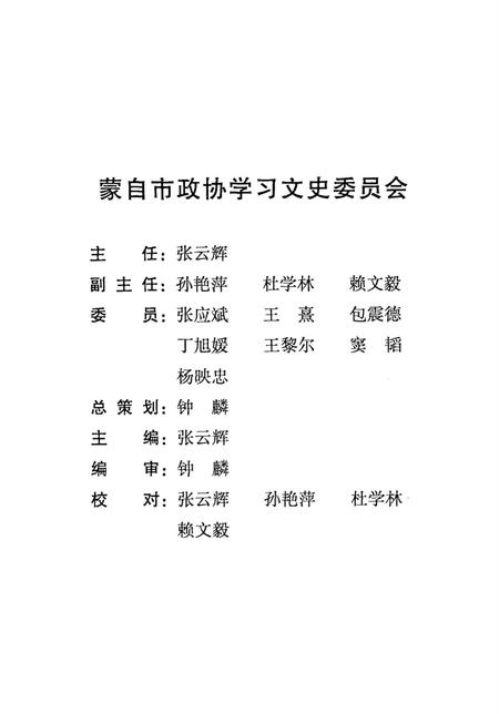 蒙自文史资料（第十二辑）.pdf电子版_云南省志插图5