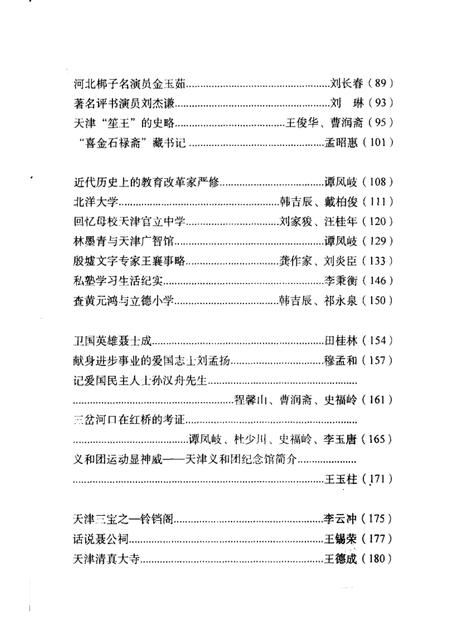 红桥文史资料选辑  第2辑.pdf电子版_天津市志插图5