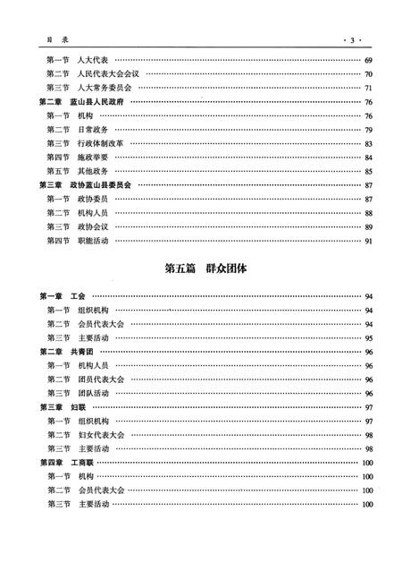 蓝山县志：1990～2003.pdf电子版_河南省志插图5