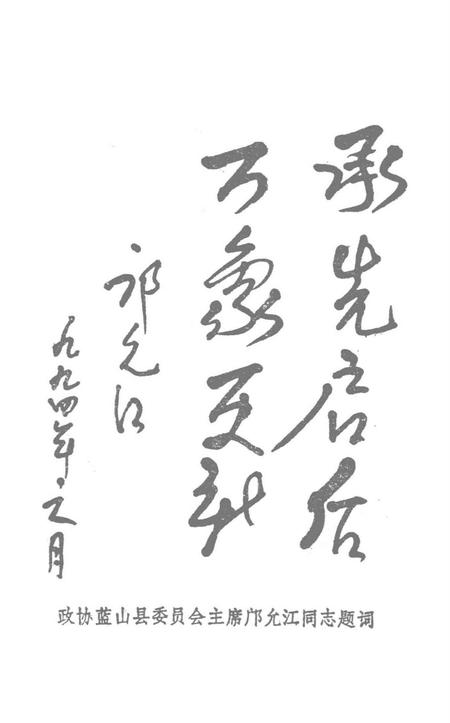 蓝山文史 第三辑.pdf电子版_湖南省志插图5