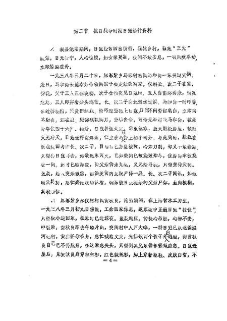 蔡路乡志  资料汇编  第13章.pdf电子版_上海市志插图5