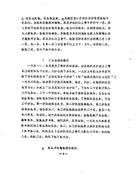 蔡路乡志  资料汇编  第3章.pdf电子版_上海市志插图5