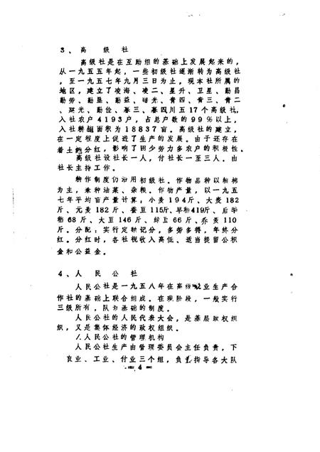蔡路乡志  资料汇编  第4章.pdf电子版_上海市志插图5