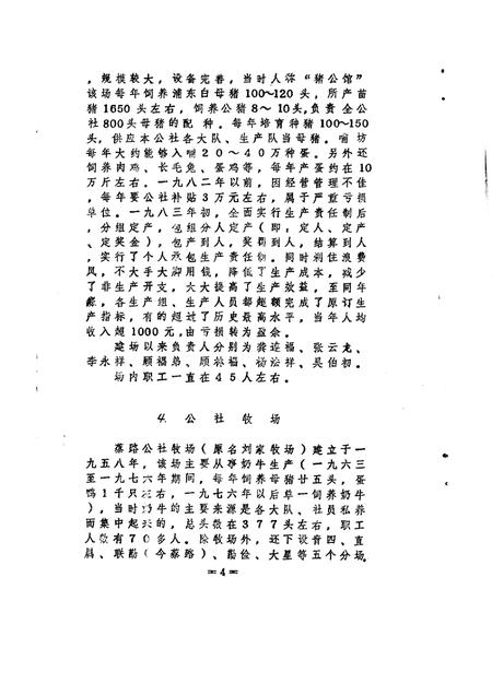 蔡路乡志  资料汇编  第5章.pdf电子版_上海市志插图5