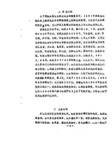 蔡路乡志  资料汇编  第9章.pdf电子版_上海市志插图5